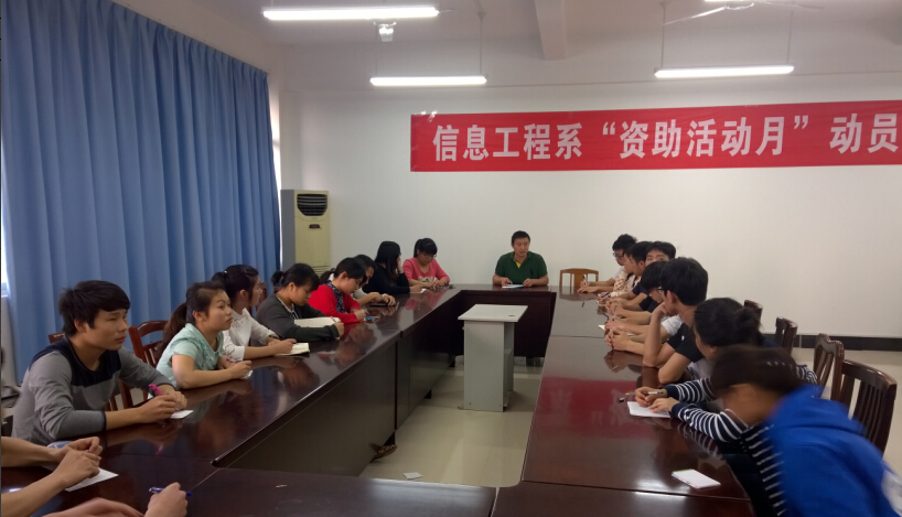 我系召开2015年“员工资助政策宣传月”活动动员大会 我系召开2015年“员工资助政策宣传月”活动动员大会