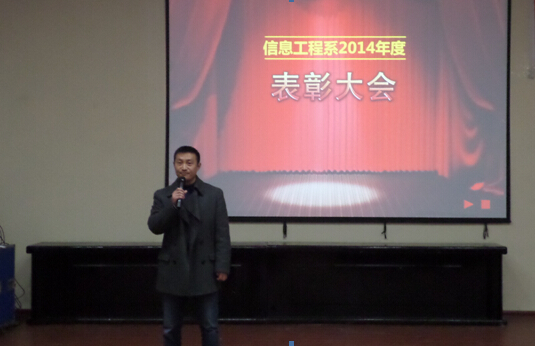 我系召开2014年年度员工表彰大会 我系召开2014年年度员工表彰大会