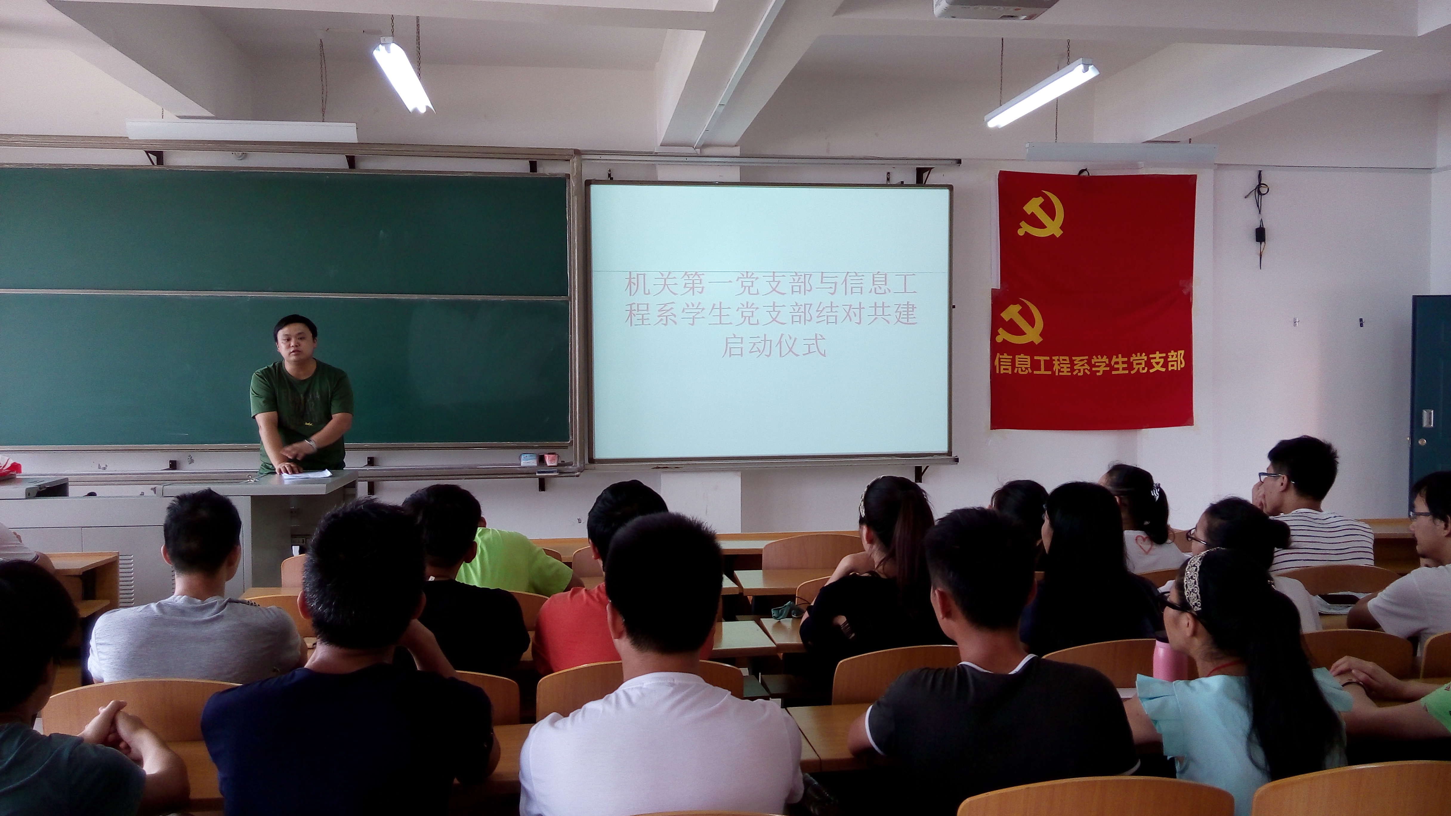 机关第一党总支第一党支部与我系员工党支部开展结对共建启动仪式 机关第一党总支第一党支部与我系员工党支部开展结对共建启动仪式